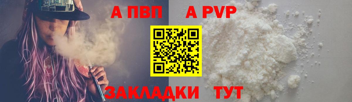 Красноуфимск  A PVP Соль  Вход с VPN  A PVP  Alfa_PVP кристаллы 
