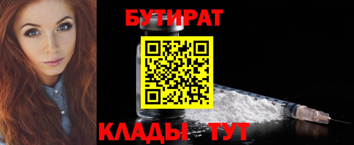 БУТИРАТ оксибутират  Вход с VPN  Красноуфимск 