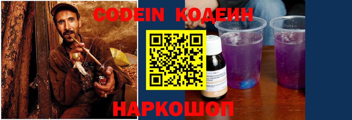 Codein напиток Lean (лин) Красноуфимск