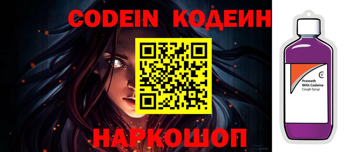 Кодеиновый сироп Lean Purple Drank  Вход с VPN  Красноуфимск  Кодеин напиток Lean (лин) 