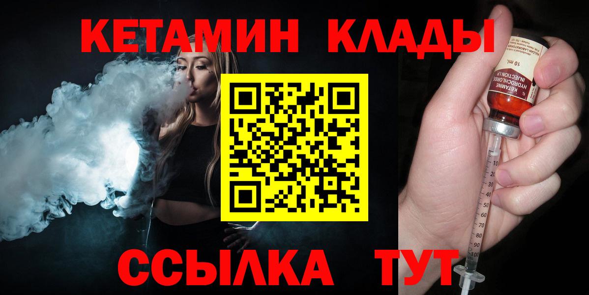 Красноуфимск  КЕТАМИН VHQ  Кетамин VHQ  Вход с VPN 