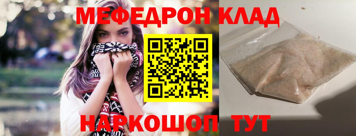 Красноуфимск  Меф  Вход с VPN  Мефедрон VHQ 