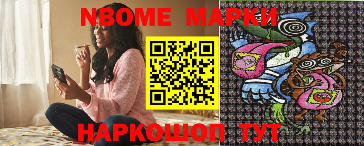 Марки N-bome 1500мкг Красноуфимск